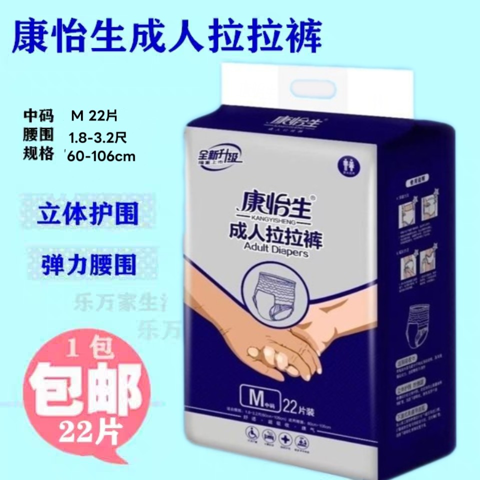 康怡生老人护理中号内裤型纸尿裤