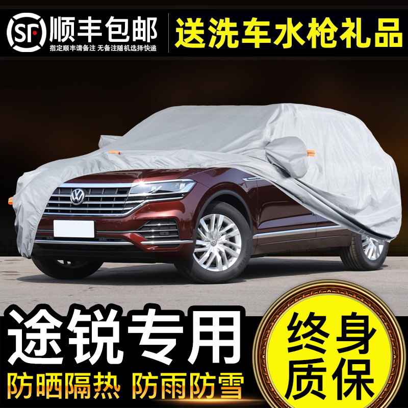 大众途锐防晒防雨隔热车衣车罩