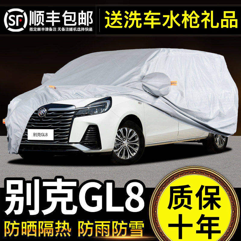 别克gl8车衣车罩2026新款防晒防雨防尘加厚商务专用21款艾维亚MPV