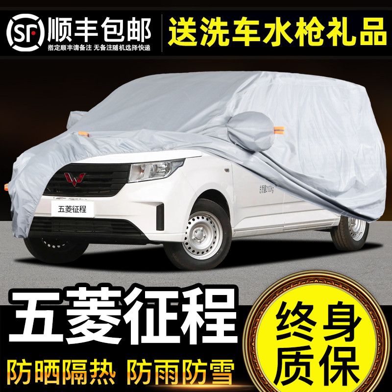 适用于五菱征程车衣车罩防晒防雨专用牛津布加厚遮阳隔热防尘22款