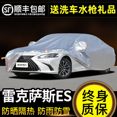 适用于雷克萨斯ES200车衣车罩防晒防雨ES260  300h专用牛津布加厚