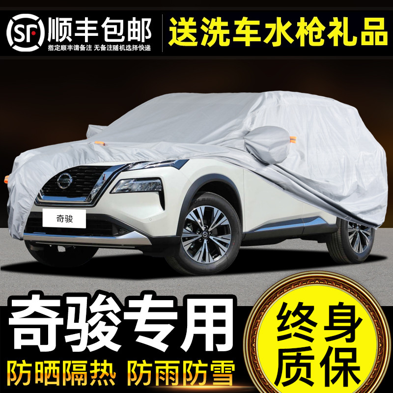 适用于日产奇骏车衣车罩防晒防雨专用牛津布加厚遮阳隔热防尘罩套