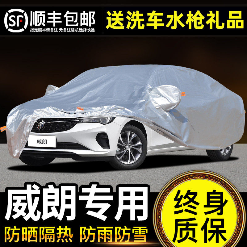 适用于别克威朗车衣车罩防晒防雨pro GS专用两厢三厢牛津布遮阳罩
