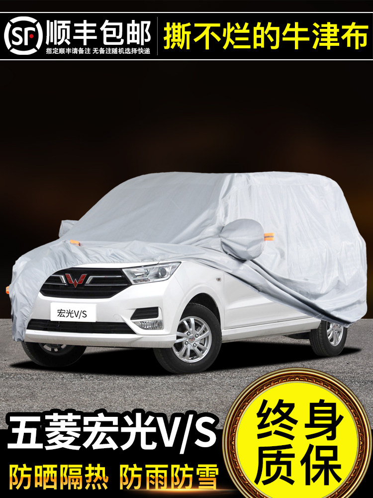 五菱宏光汽车罩五菱荣光汽车罩遮阳防雨隔热7座加厚专用汽车罩