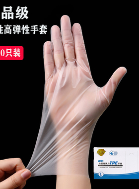 加厚一次性手套耐用TPE食品级乳胶橡胶手摸吃龙虾清洁手套100只装