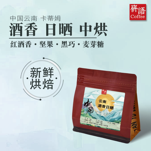 云南研语厌氧日晒处理高甜感