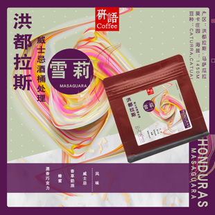 研语洪都拉斯威士忌酒桶发酵处理香草手冲雪莉单品轻度烘焙咖啡豆