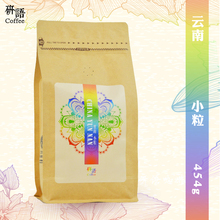 研语咖啡 云南小粒咖啡豆454G 黑咖啡 保山咖啡粉包邮 中度烘焙