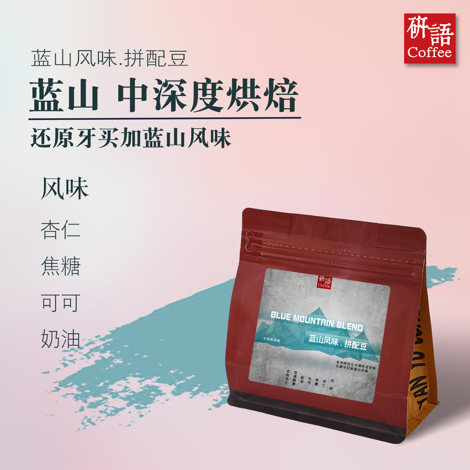 研语咖啡 牙买加蓝山风味醇厚咖啡豆咖啡粉一磅包邮 新鲜烘焙