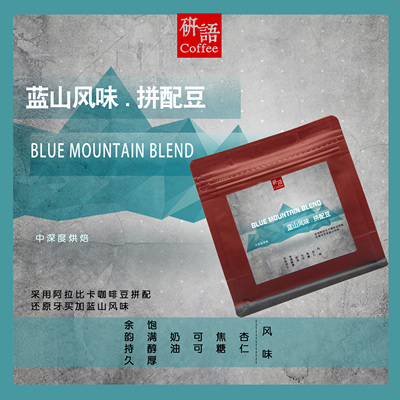 研语咖啡牙买加蓝山风味醇厚咖