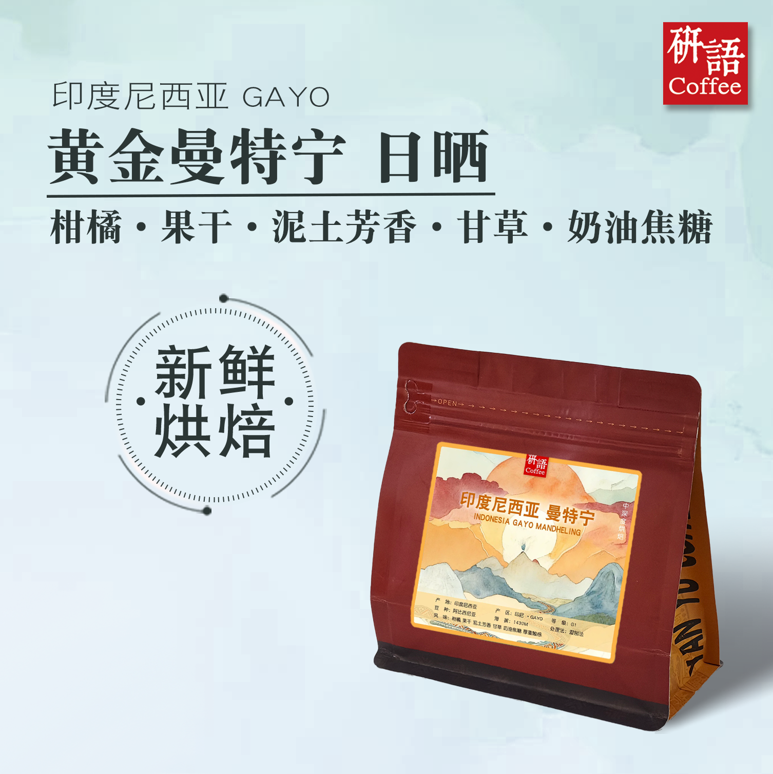 研语 印度尼西亚进口GAYO黄金曼特宁湿刨法手冲咖啡豆粉 中深烘焙