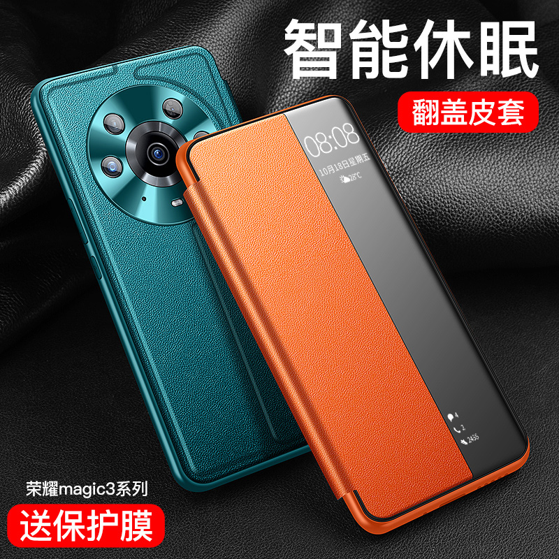 荣耀magic系列智能休眠手机壳