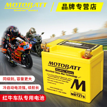 MOTOBATT百特摩托车启动电瓶12V通用宝马哈雷贝纳利大排量蓄电池