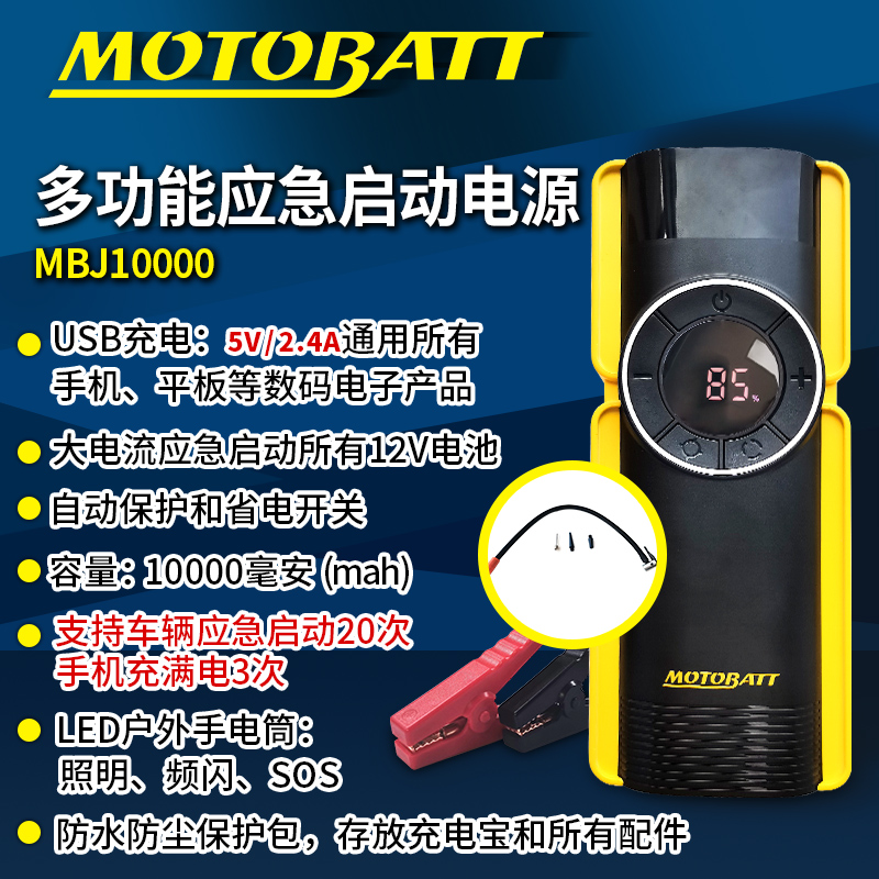 MOTOBATT摩托车汽车应急启动电源12v搭电手机充电宝照明轮胎充气