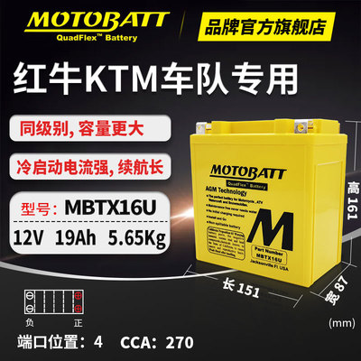 MBTX16U换汤浅电瓶YTX20A-BS