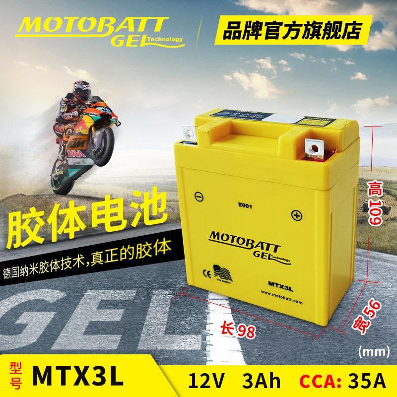 MOTOBATT电瓶MB3U适用本田XL200R/XL300R雅马哈XT250 XT350蓄电池