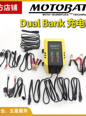 MOTOBATT双输出智能铅酸蓄电池摩托车电瓶充电器带修复充电机12V