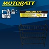 MOTOBATT广告展架|ru