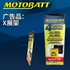 MOTOBATT品牌宣传架广告品X展架|ru