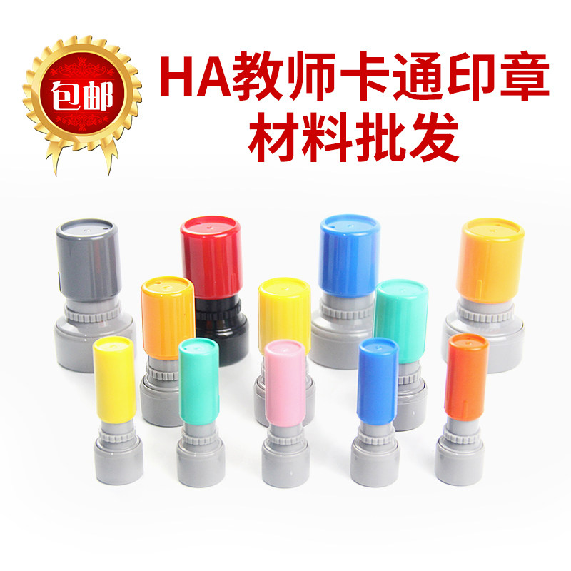 HA17 23 28原子壳 教师卡通印章材料批发包邮 原子表扬印章 光敏
