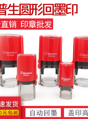 吉普生回墨印翻斗印印章材料批发 包邮 PR42A/PR40A/PR3040A