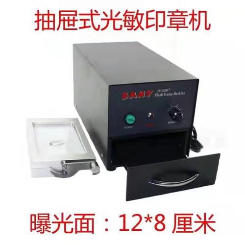 BANY1208+系列光敏印章机刻章机曝光机刻字刻章机器激光雕刻章机