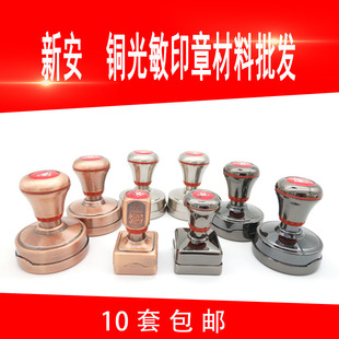 新安金属铜章印章材料批发   包邮   铜质免封边光敏印章材料