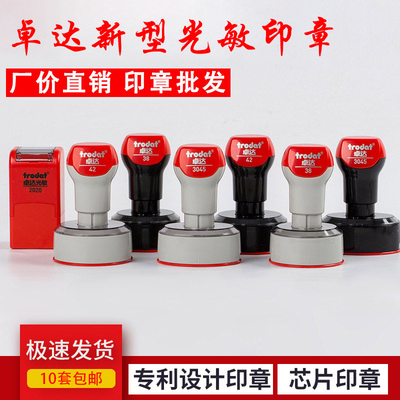 卓达光敏印章材料批发包邮光敏印