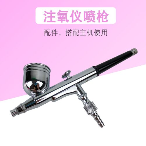 注氧仪喷枪美容仪器配件水氧仪喷氧枪注氧枪水氧笔注水枪笔