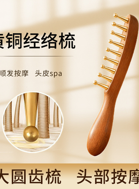 金丝檀木长柄按摩梳头部黄铜经络按摩梳子头疗长发卷发宽齿梳顺发