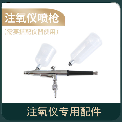 美容仪器配件雾化注氧喷枪