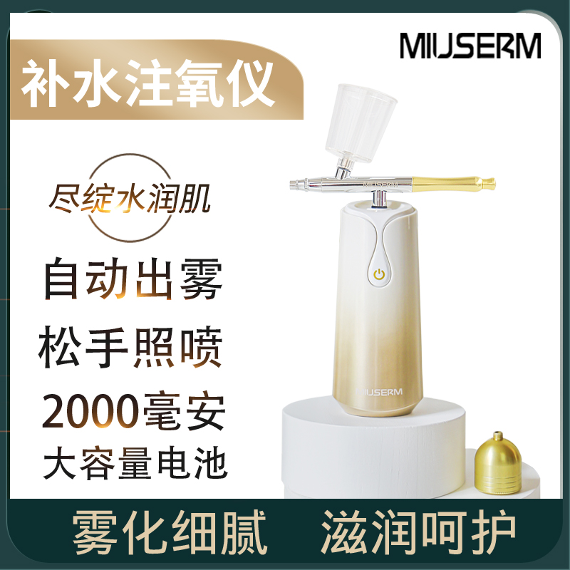 MIUSERM3S注氧仪器美容补水导入家用充电水氧仪手持便携水膜喷雾 美容美体仪器 电子美容仪（非器械） 原图主图