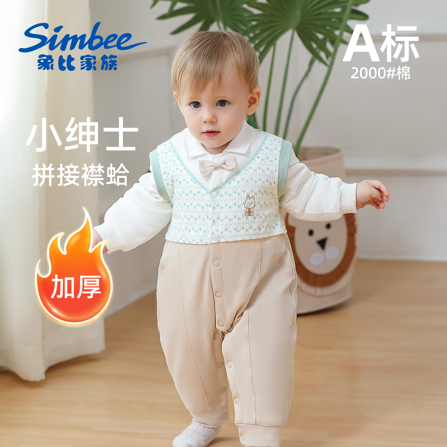 象比家族男宝秋季加厚保暖哈衣