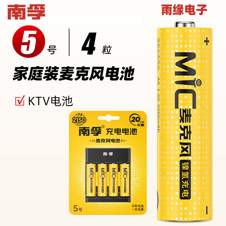 南孚5号充电电池五七7号游戏手柄智能快充大容量相机鼠标键盘通用
