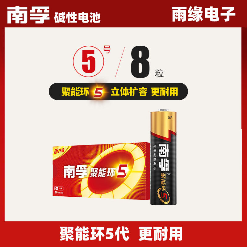 南孚天然气表专用5号普通干电池碱性五号电动牙刷无线鼠标通用8粒