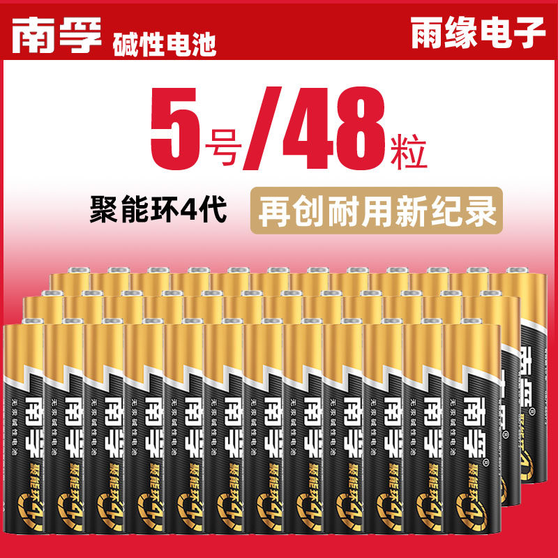 南孚电池5号碱性儿童玩具鼠标图片