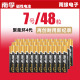 南孚电池7号5号碱性电池七号儿童玩具遥控器鼠标干电池48节