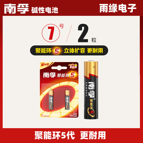 5号电池南孚话筒7号聚能环4代
