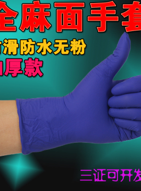化学实验室用一次性手套乳胶防水加厚耐用防滑深蓝色按摩PVC100支