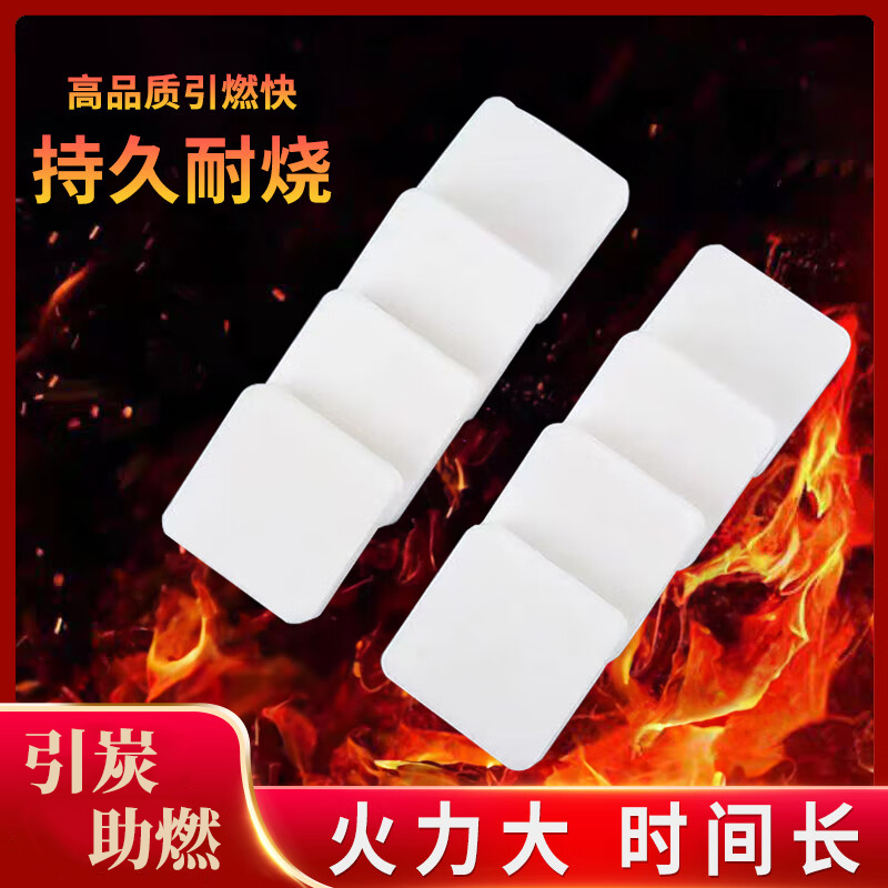 烧烤木炭引火块助燃蜡块