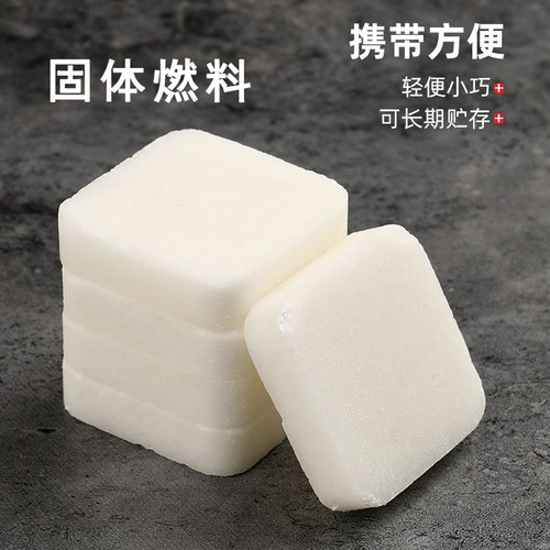 固体燃料 引燃木炭果炭竹炭助燃块 户外木柴点燃引碳神器点火工具
