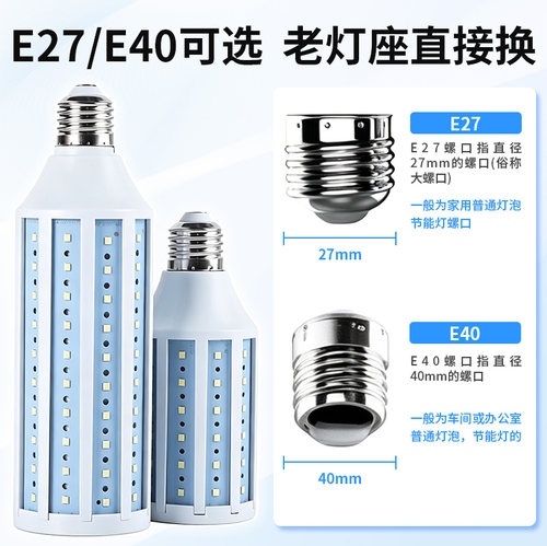 e27e40螺口玉米灯超亮室内