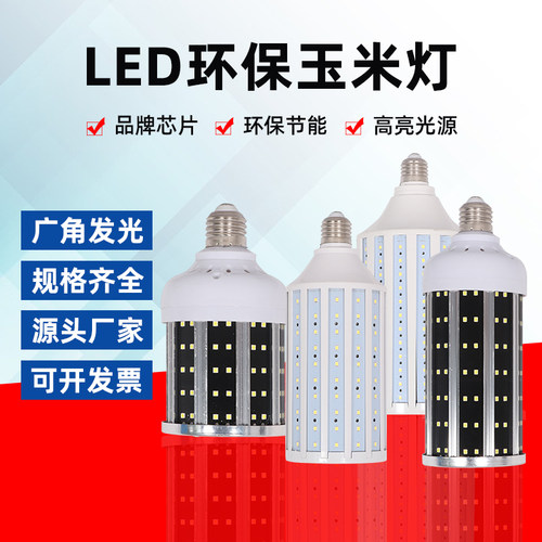 led灯泡超亮玉米灯大功率60w100we27路灯螺口车间超亮E40工厂照明