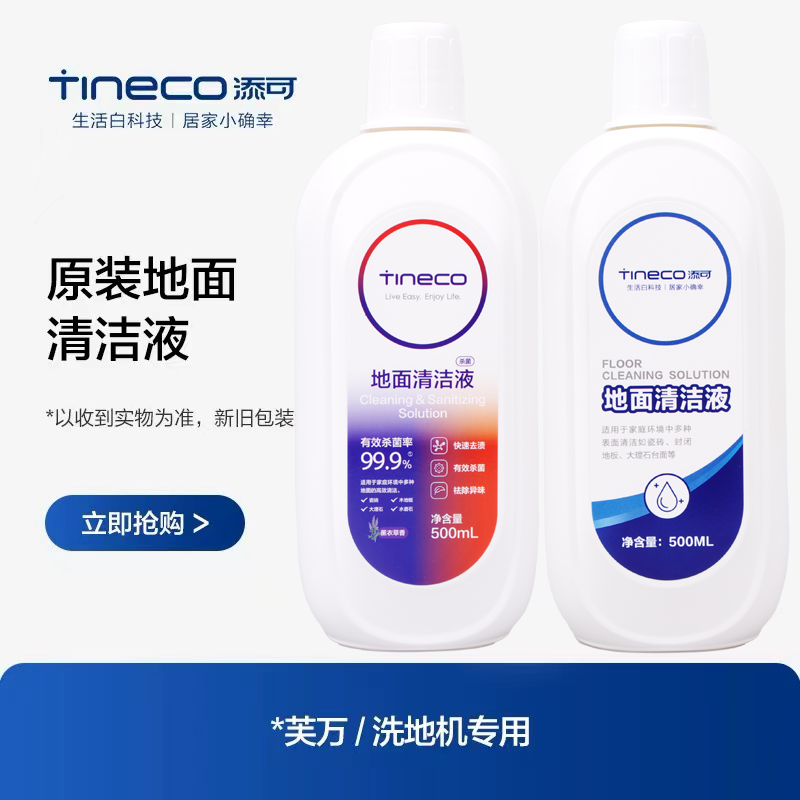 添可可洗地机地面清洁液原装正品批发,生活电器,洗地机配件/耗材,淘宝优惠券,粉丝福利购,淘宝优惠卷