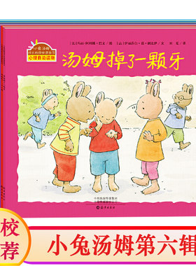小兔汤姆系列第六辑 绘本5册汤姆过六一+汤姆掉了一颗牙+汤姆有了一只小狗+汤姆堆雪人+汤姆坐火车0-3-4-6周岁儿童绘本故事书