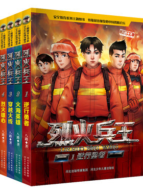 烈火兵王全四册 特种兵学校儿童少年文学军事故事书籍 少年特战队小学生7-9-10-12-15岁书校课外书第一二三四季年级安全教育