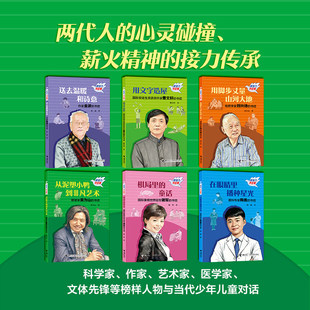 新接力书信集6册榜样人物的漫画小传亲笔撰写的成长故事与少年儿童的对话金波曹文轩眼科专家陶勇象棋冠军谢军雕塑家吴为山刘兴诗