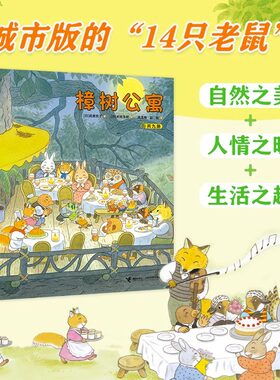 樟树儿童社会交往启蒙图画故事