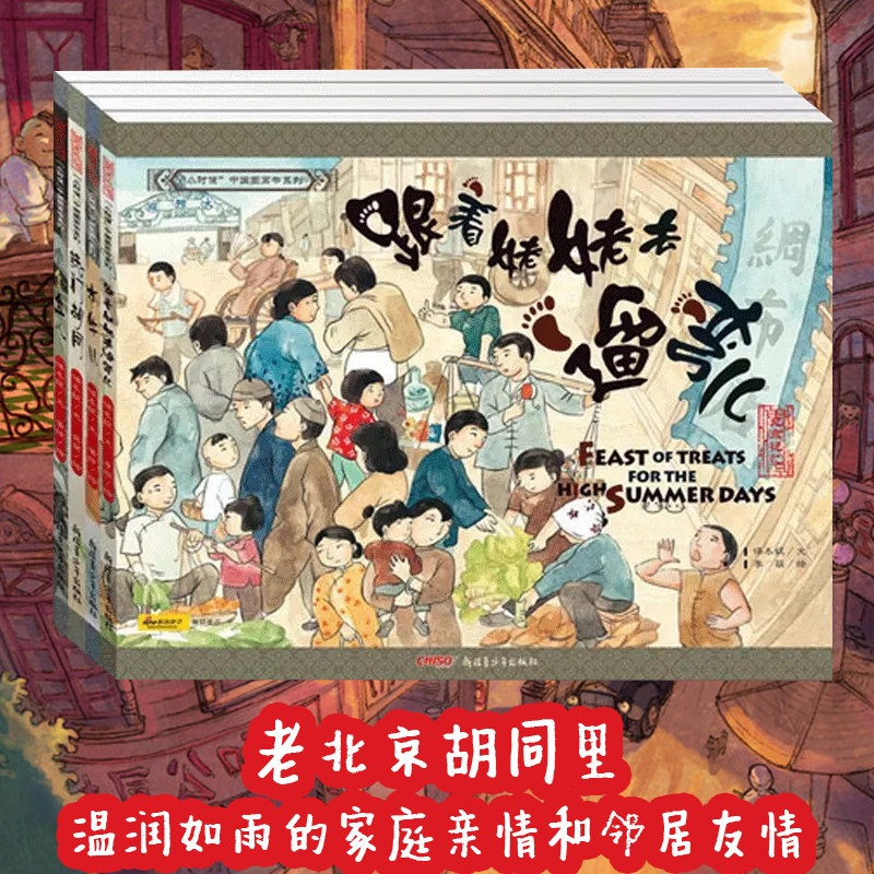 北京记忆小时候全4册 平装 宝宝故事4-6岁儿童绘本故事书跟着姥姥去遛弯儿(北京记忆)/小时候中国图画书系列|ruв категории книги/журнал/газета, книги для детей/ассистент, живопись/комикс/Комиксы/мультфильм история - от Buy2taobao.com для оказания профессиональной услуги покупки агента Taobao