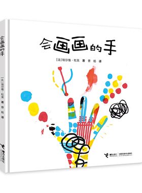 会画画的手/杜莱艺术创想系列